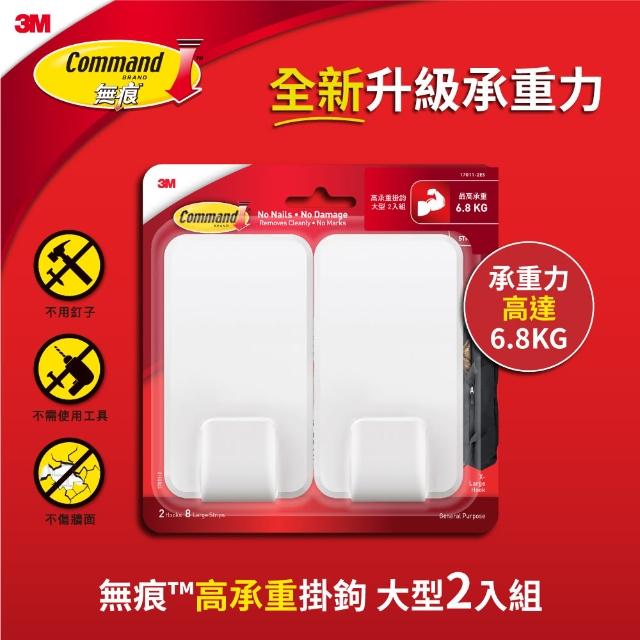 【3M】無痕高承重掛鉤(大型) 2入組★單個掛鉤最高承重6.8KG