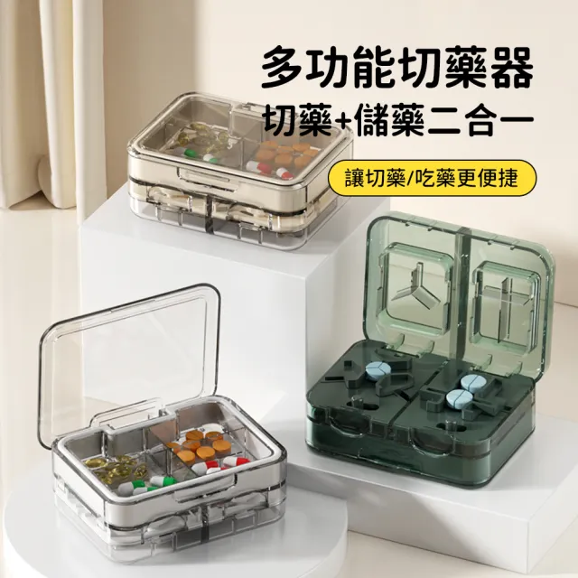 【SUNORO】日式切藥器 1/2+1/3+1/4藥片分割器 分藥器 切藥儲藥兩用盒 行旅藥盒 便捷藥品儲存盒 藥丸切割器
