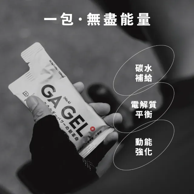 【GA 黃金甲】4號太空能量膠 10包/盒(BCAA Q10 能量果凍 運動 電解質)