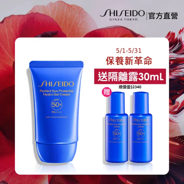 【SHISEIDO 資生堂國際櫃】新艷陽 • 夏水離子防曬隔離乳50mL(SPF50+·PA++++/防曬/防曬乳/旅行必備)