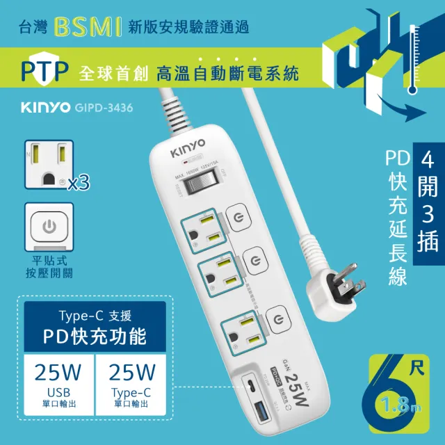 【KINYO】4開3插PD+USB延長線 1.8M PD快充延長線(GIPD-3436)