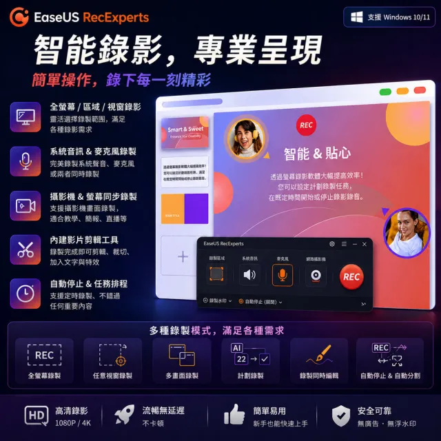 【EaseUS】RecExperts 螢幕錄影軟體終身版