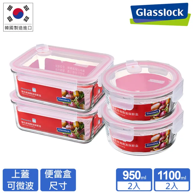 【Glasslock】韓國製強化玻璃微波保鮮盒 - 經典款4件/5件組(多款任選)