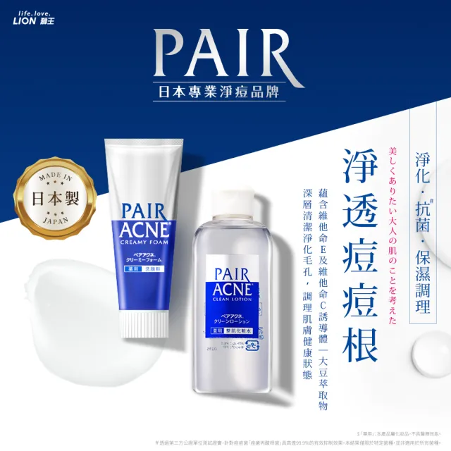 【LION 獅王】PAIR沛醫亞日本暢銷皮脂調理化妝水3件組(160mlx3)