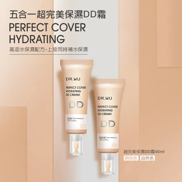 【DR.WU 達爾膚】超完美保濕DD霜SPF28 40ML(自然色 2入組)
