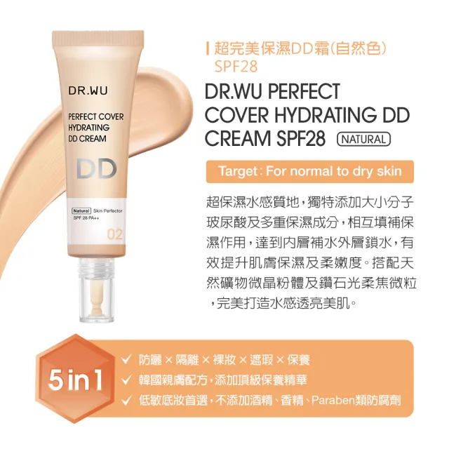 【DR.WU 達爾膚】超完美保濕DD霜SPF28 40ML(自然色 2入組)