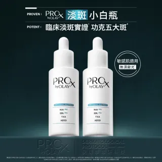 【PRO X by OLAY】新上市★ 淡斑小白瓶超值2入組(美白/淡斑精華)