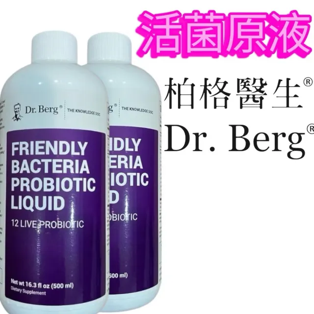 【Dr.Berg 柏格醫生】友善益生菌液體500ml*2瓶