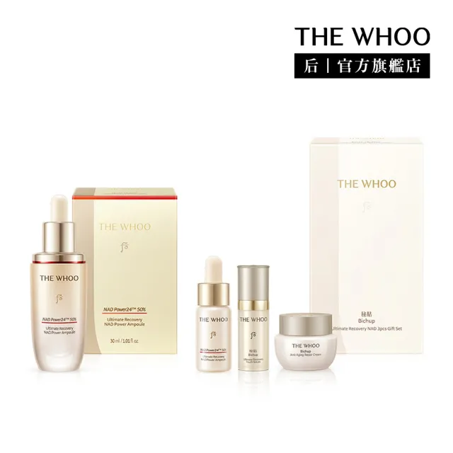 【WHOO 后】官方直營 重生秘帖NAD青春極效修護安瓶禮盒(安瓶30ml+10ml+秘帖10ml+霜10ml)