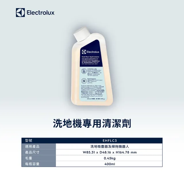 【Electrolux 伊萊克斯】洗地機專用清潔劑(EHFLC3) 三入組