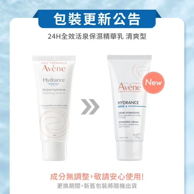 【Avene 雅漾】買一送一★官方直營 24H全效活泉保濕精華乳_(清爽長效保濕乳液)