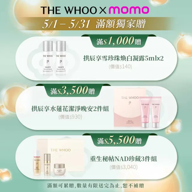 【WHOO 后】官方直營 天氣丹Be My Queen迷你禮盒50+50ml(水50ml+乳50ml+晶露25ml+精華8ml+霜10ml)