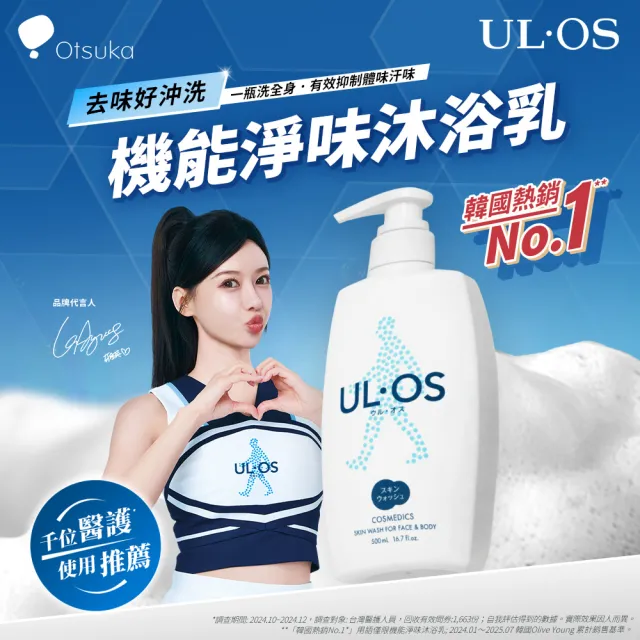 【ULOS】機能淨味沐浴乳500mL x 2瓶 李雅英代言(新包裝 去味 抑制異味)