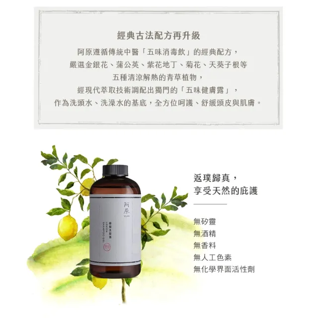【阿原】檸檬洗髮露500mL*1+檸檬洗澡露500mL*1(洗髮精+沐浴乳)(清潔同時保養)