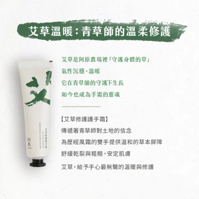 【阿原】艾草修護護手霜30g*2(植癒保養.艾草.深度修護)