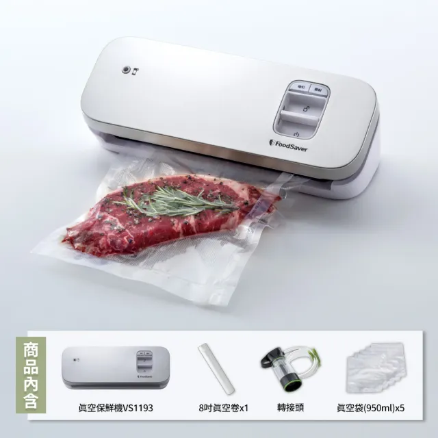 【FoodSaver】輕巧型真空保鮮機VS1193-白(真空機/包裝機/封口機)