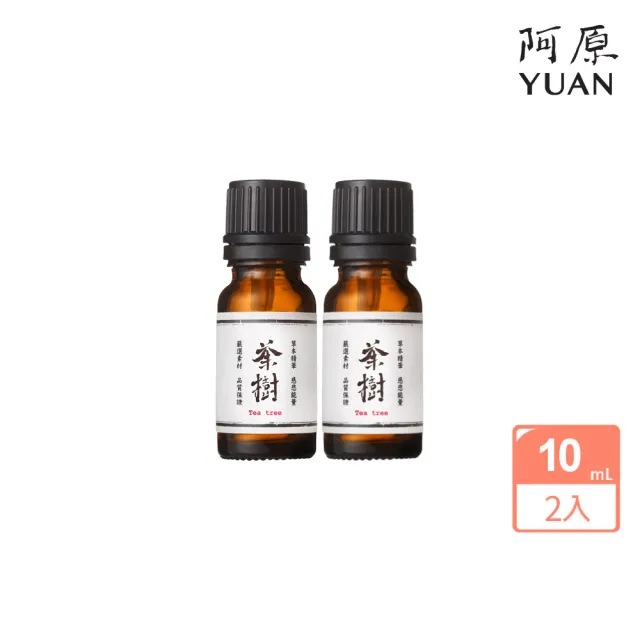 【阿原】茶樹精油10mL*2(淨化清新)