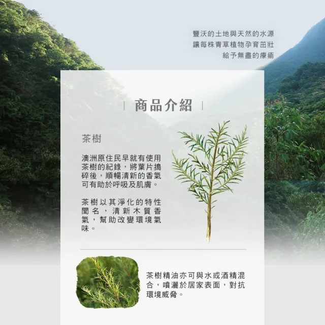 【阿原】茶樹精油10mL(淨化清新)