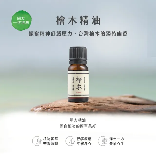 【阿原】檜木精油10mL(森林芬多精)