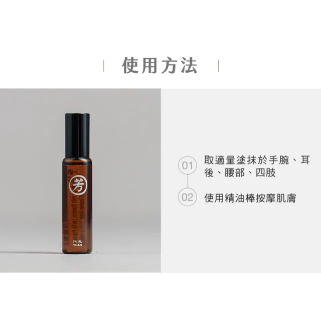 【阿原】皂★舒芳精油棒10mL(安定舒眠)