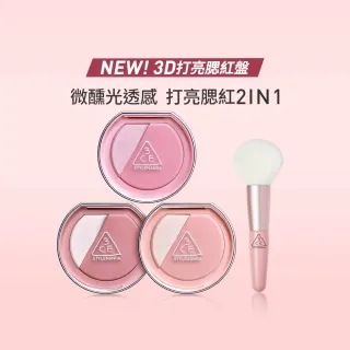 【3CE】3D打亮腮紅盤3入組  (修容/腮紅/頰彩/高光/光澤感/水光肌)