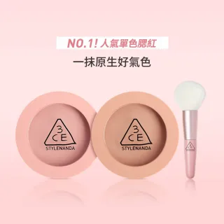 【3CE】單色腮紅2入組 母親節送禮 (修容/腮紅/頰彩)