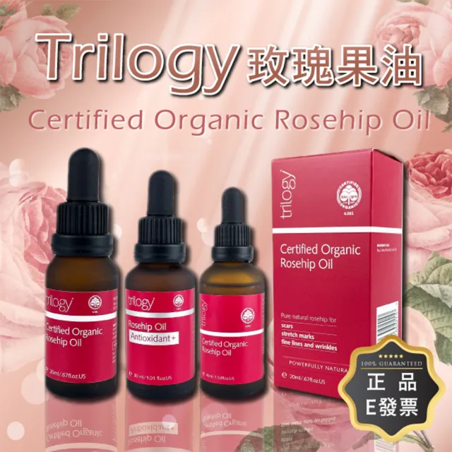 【trilogy】紐西蘭 Rosehip oil 玫瑰果油 45ml 平行輸入#0000296#(加強版 玫瑰 果油 保濕油)
