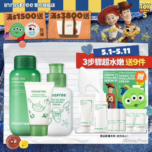 【innisfree】綠茶玻尿酸保濕全能組(玩具總動員限定版/牛奶水+精華+保濕霜/神經醯胺)