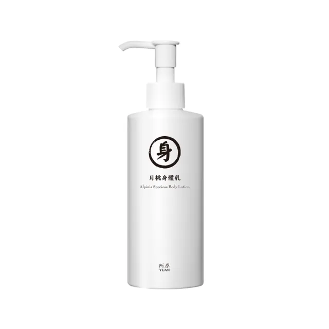 【阿原】月桃身體乳-250mL(植癒力.月桃.修護滋養.柔軟角質.溫暖放鬆)