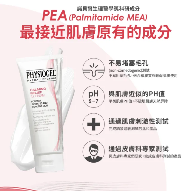 【PHYSIOGEL 潔美淨】安撫修護AI乳霜100ml_2入(保濕修護霜 / 敏弱皮膚專用)