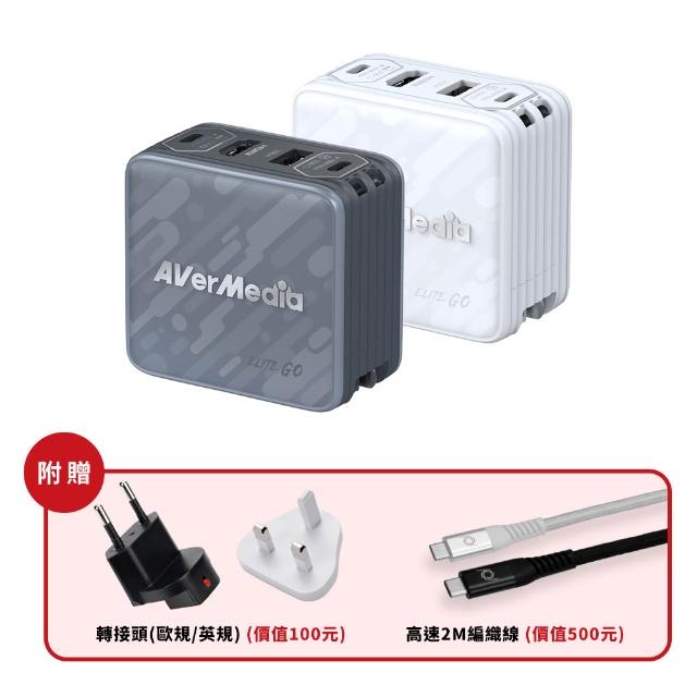 【AVerMedia 圓剛】GC313 Pro 黑/白2色 ELITE GO TYPE-C+USB-A+HDMI 100W影像擷取充電器(switch2直播/擷取)