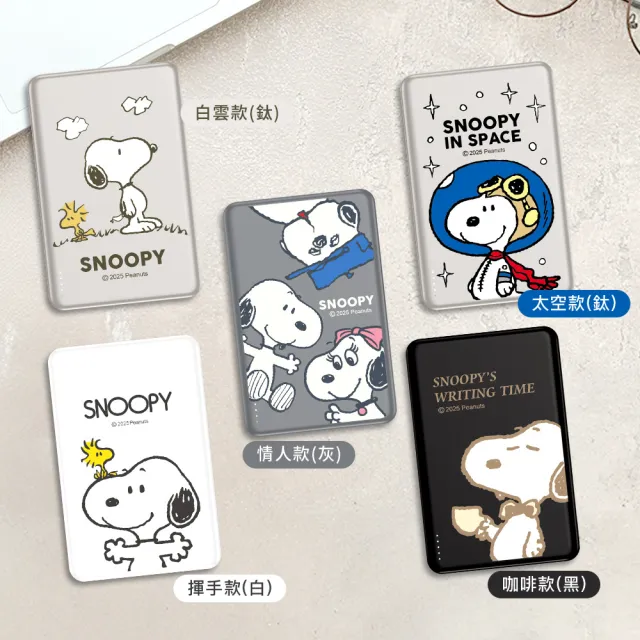 【SNOOPY 史努比】防爆SSB半固態磁吸行動電源 10000mAh (具3C認證/PSN-141S)