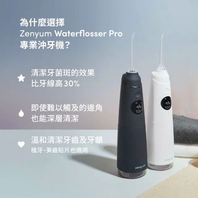 【Zenyum】Waterflosser Pro 專業沖牙機(新加坡專業牙醫設計/募資破200萬/OLED螢幕)