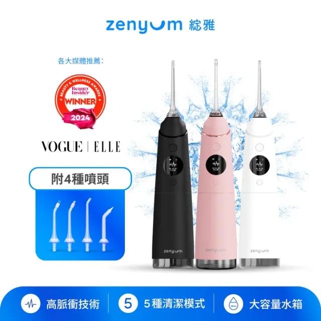【Zenyum】Waterflosser Pro 專業沖牙機(新加坡專業牙醫設計/募資破200萬/OLED螢幕)