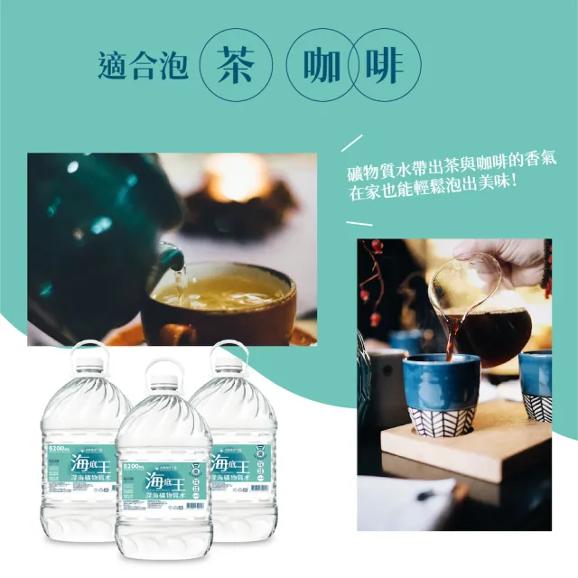 【光隆海洋生技】海底王深海礦物質水6200mlx2入/箱(官方直營)