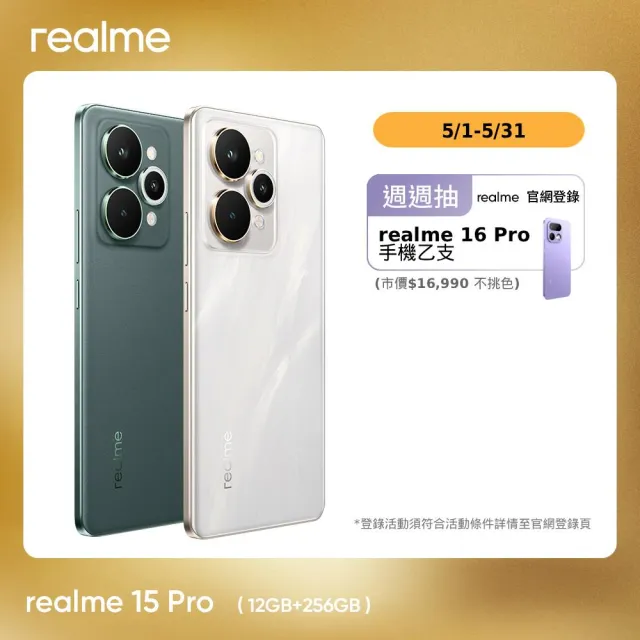【realme】15 Pro 5G 6.8吋(12G/256G/高通 Snapdragon 7 Gen 4/5000萬鏡頭畫素)