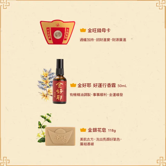 【阿原】金旺禮盒(金銀花皂118g+好運行香霧50mL+金山財神錢母卡)(送禮推薦)