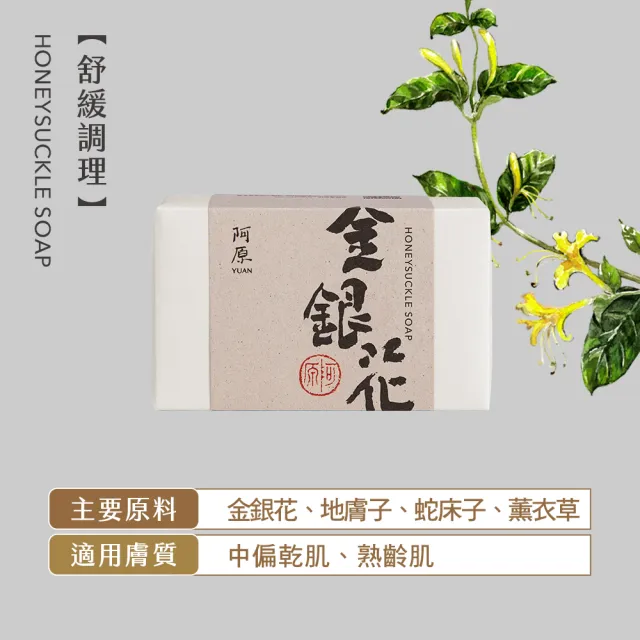 【阿原】金旺禮盒(金銀花皂118g+好運行香霧50mL+金山財神錢母卡)(送禮推薦)