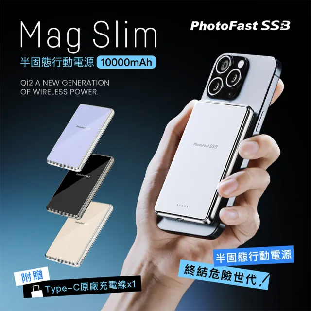 【Photofast】防爆SSB半固態磁吸行動電源 MagSlim Qi2 10000mAh_38.7Wh(MAGSLIMSSB10000)