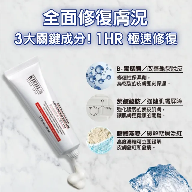 【Kiehl’s 契爾氏】官方直營 全面精準修復霜50ml新客組(Kiehl’s/乳霜/保濕 修護)
