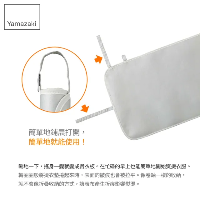 【YAMAZAKI】捲圈圈燙衣墊-閃電銀