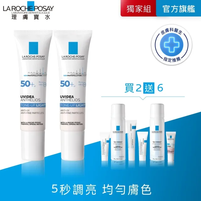 【理膚寶水】雙入組★全護清爽防曬亮白乳 UVA PRO 30ml*2 年度限定組B(防曬推薦)