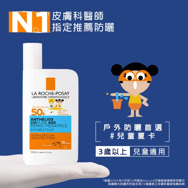 【理膚寶水】兒童成人雙入組★安得利兒童夏卡防曬 50ml+安得利清爽極效夏卡防曬液 50ml_A