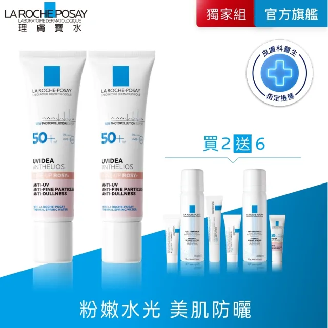 【理膚寶水】雙入組★全護清透亮顏防曬隔離乳 UVA PRO 30ml*2 年度限定組B(新瑰蜜霜/美肌防曬)