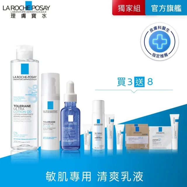 【理膚寶水】敏感肌全配組★多容安舒緩保濕化妝水200ml+多容安舒緩濕潤乳液+多容安舒緩保濕修護精華30ml_D(其他規格)