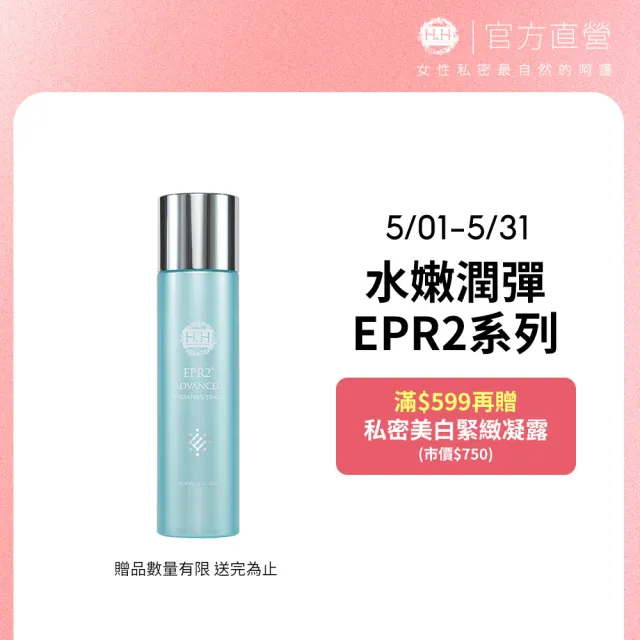 【HH 草本新淨界】EPR2全效潤澤前導露180ml(臉部清潔 臉部保養)