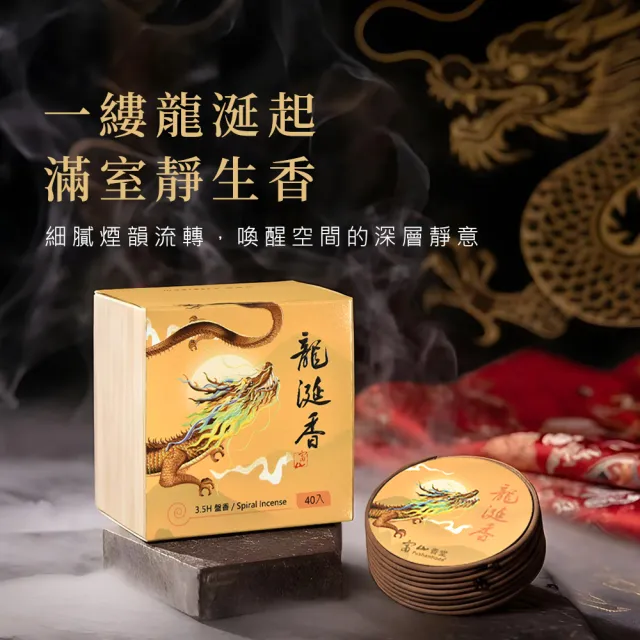 【富山香堂】龍涎香盤香3.5H/40片X3 高品質天然原木醇厚且助眠安神