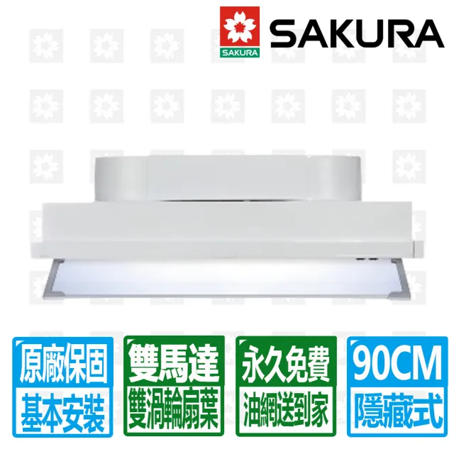 【SAKURA 櫻花】90cm全隱藏雙渦輪扇葉除油煙機(R3506CXL 原廠安裝保固服務)