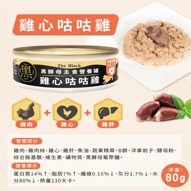 【LaPetz 樂倍】黑酵母主食營養犬罐80g*24罐(狗罐頭/狗主食罐/免疫保健/全齡適用/主食營養罐)