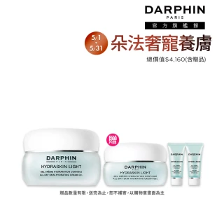 【DARPHIN 朵法】輕盈爆水透亮持妝組(活水保濕凝膠50ml)